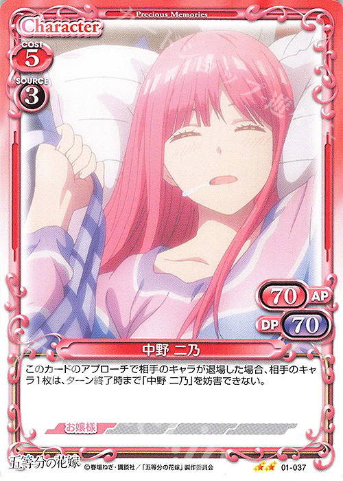 N 中野 二乃 | 販売 | 五等分の花嫁 | プレシャスメモリーズ