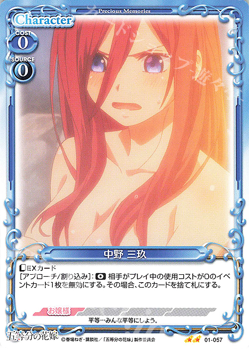 N 中野 三玖 | 販売 | 五等分の花嫁 | プレシャスメモリーズ