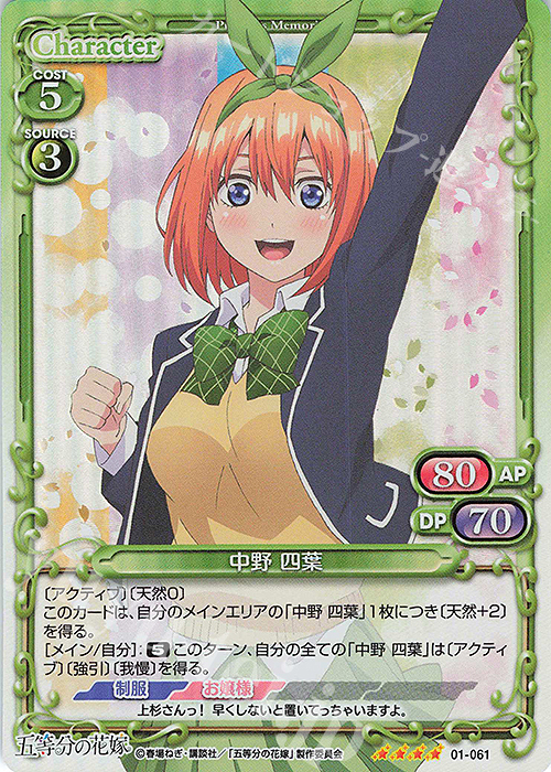 SR 中野 四葉 | 買取 | 五等分の花嫁 | プレシャスメモリーズ
