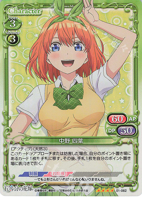 SR 中野 四葉 | 買取 | 五等分の花嫁 | プレシャスメモリーズ
