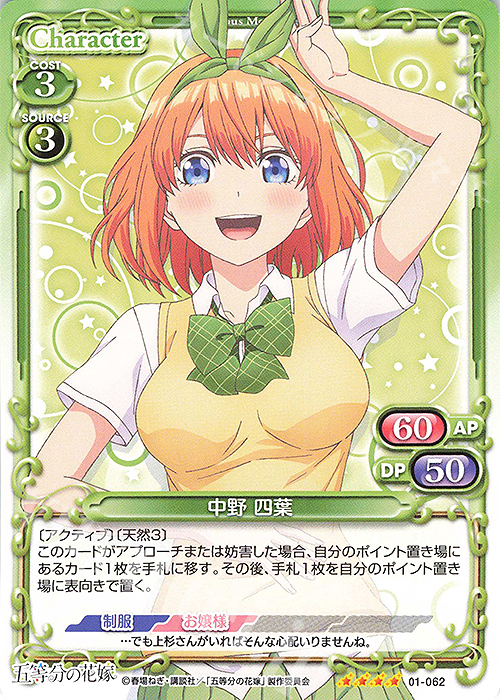 SR 中野 四葉(ホロなし) | 販売 | 五等分の花嫁 | プレシャスメモリーズ