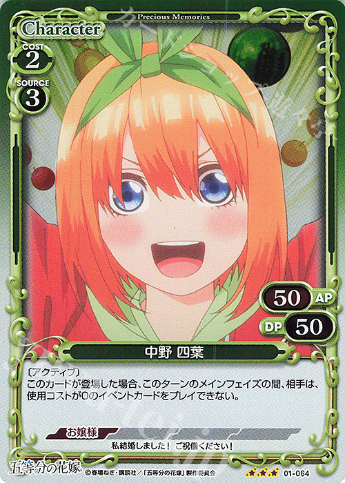 R 中野 四葉 | 販売 | 五等分の花嫁 | プレシャスメモリーズ