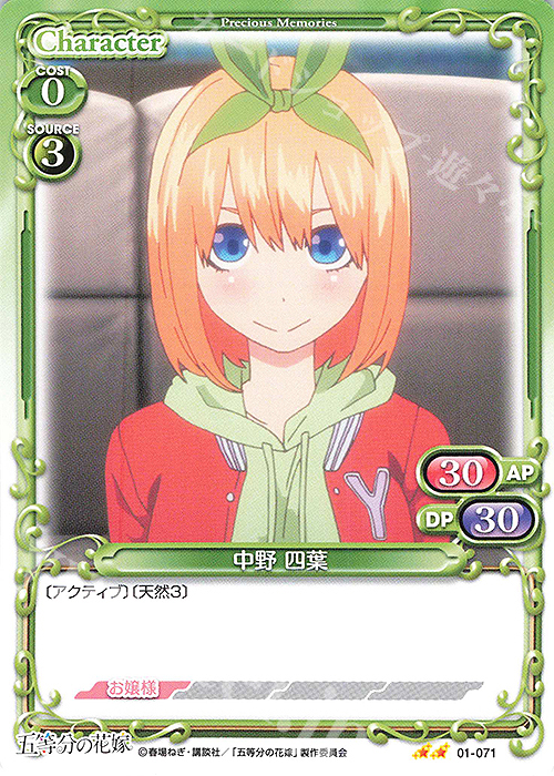 N 中野 四葉 | 販売 | 五等分の花嫁 | プレシャスメモリーズ