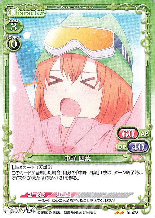 N 中野 四葉 | 販売 | 五等分の花嫁 | プレシャスメモリーズ