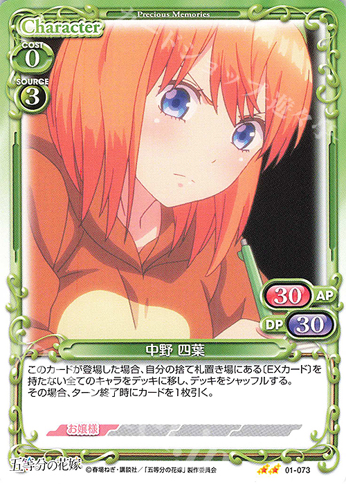 N 中野 四葉 | 販売 | 五等分の花嫁 | プレシャスメモリーズ