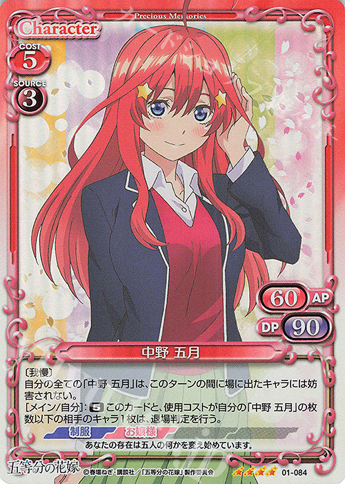 SR 中野 五月 | 買取 | 五等分の花嫁 | プレシャスメモリーズ