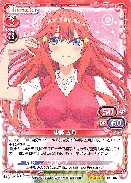 SR 中野 五月(ホロなし) | 買取 | 五等分の花嫁 | プレシャスメモリーズ
