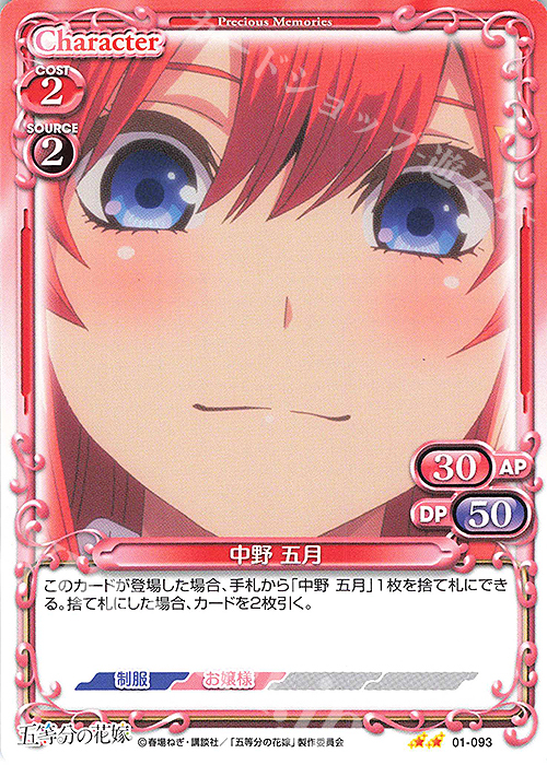 N 中野 五月 | 販売 | 五等分の花嫁 | プレシャスメモリーズ