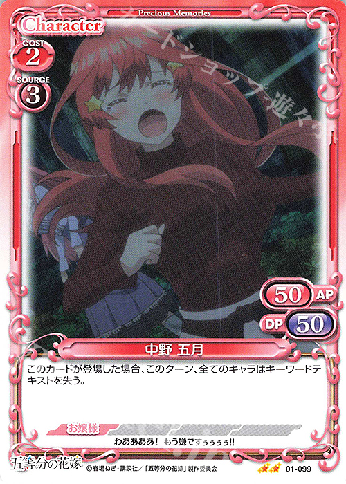 N 中野 五月 | 販売 | 五等分の花嫁 | プレシャスメモリーズ