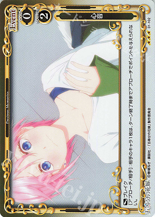R 心音 | 販売 | 五等分の花嫁 | プレシャスメモリーズ