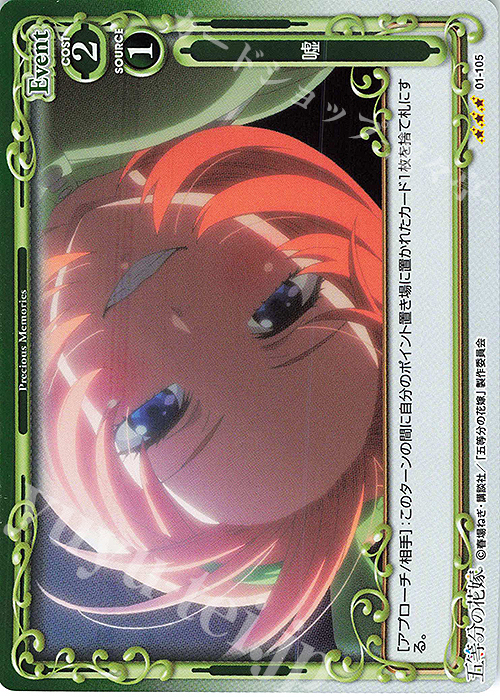 R 嘘 | 販売 | 五等分の花嫁 | プレシャスメモリーズ