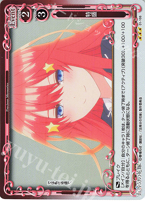 R 特盛 | 販売 | 五等分の花嫁 | プレシャスメモリーズ