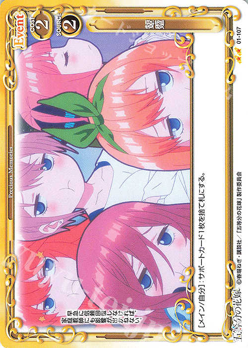 N 顰蹙 | 販売 | 五等分の花嫁 | プレシャスメモリーズ