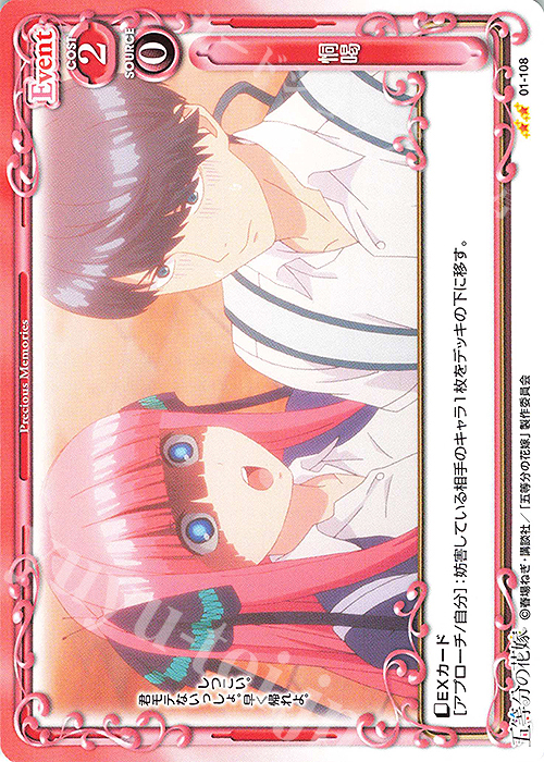 N 恫喝 | 販売 | 五等分の花嫁 | プレシャスメモリーズ