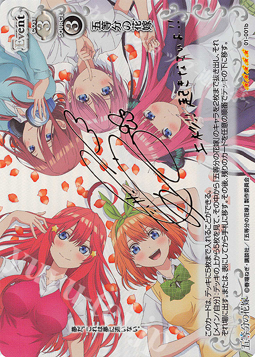 SP 五等分の花嫁(竹達彩奈さんサイン入り) | 販売 | 五等分の花嫁 | プレシャスメモリーズ