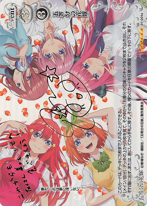 SP 五等分の花嫁(水瀬いのりさんサイン入り) | 販売 | 五等分の花嫁