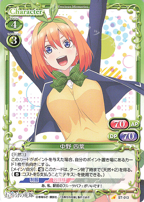 ST 中野 四葉 | 販売 | 五等分の花嫁 | プレシャスメモリーズ