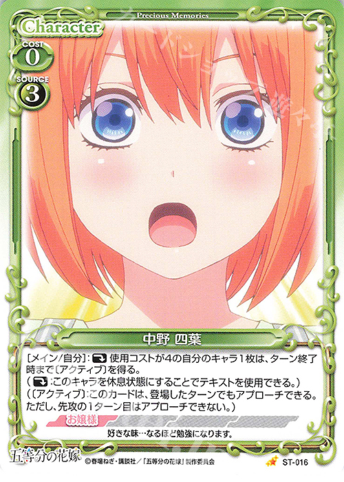 ST 中野 四葉 | 販売 | 五等分の花嫁 | プレシャスメモリーズ