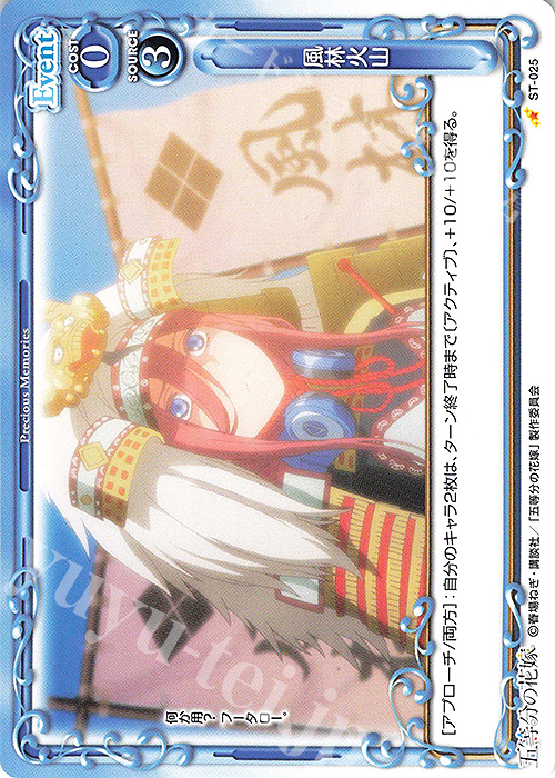 ST 風林火山 | 販売 | 五等分の花嫁 | プレシャスメモリーズ
