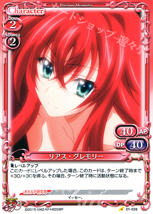 C リアス・グレモリー | 販売 | ハイスクールD×D BorN 1.0 | プレシャスメモリーズ