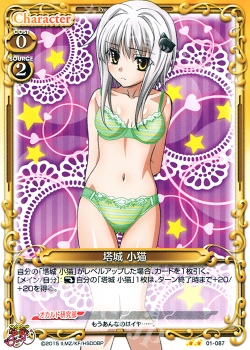 UC 塔城 小猫 | 販売 | ハイスクールD×D BorN 1.0 | プレシャスメモリーズ