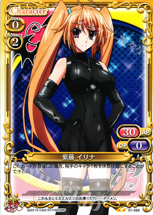 UC 紫藤 イリナ | 販売 | ハイスクールD×D BorN 1.0 | プレシャスメモリーズ