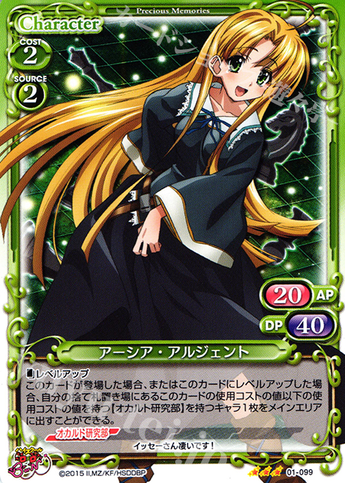 TD アーシア・アルジェント | 販売 | ハイスクールD×D BorN 1.0 | プレシャスメモリーズ