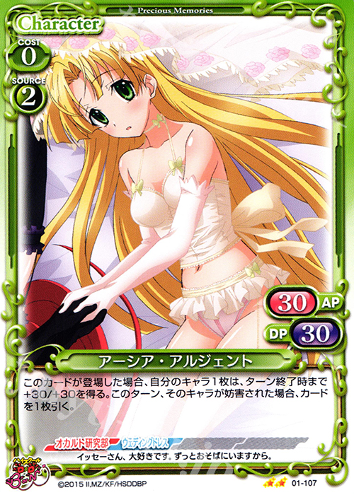 UC アーシア・アルジェント | 買取 | ハイスクールD×D BorN 1.0 | プレシャスメモリーズ