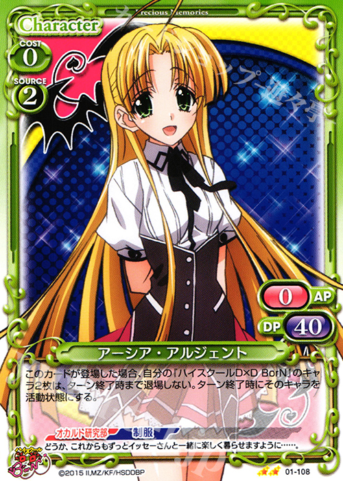UC アーシア・アルジェント | 販売 | ハイスクールD×D BorN 1.0 | プレシャスメモリーズ