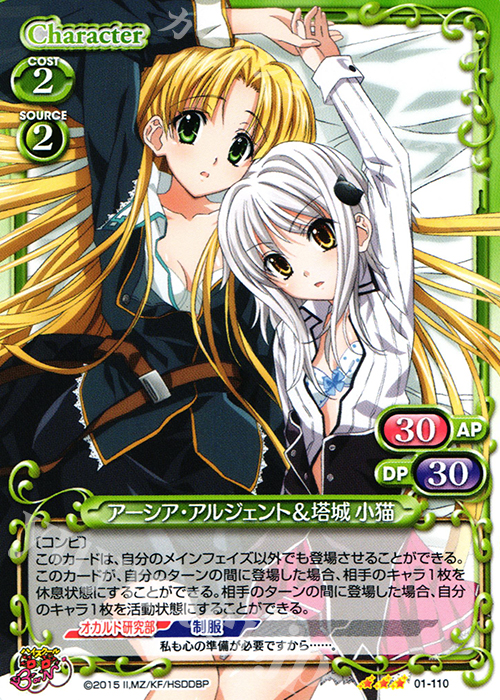 R アーシア・アルジェント＆塔城 小猫(ホロなし) | 買取 | ハイスクールD×D BorN 1.0 | プレシャスメモリーズ