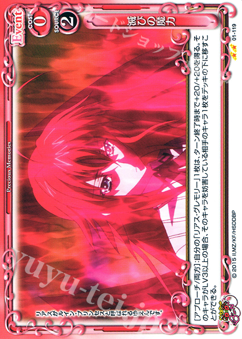UC 滅びの魔力 | 販売 | ハイスクールD×D BorN 1.0 | プレシャスメモリーズ