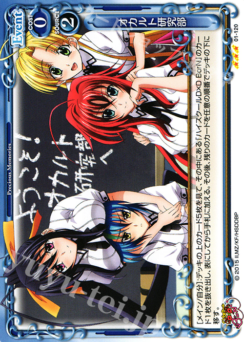 R オカルト研究部(ホロなし) | 販売 | ハイスクールD×D BorN 1.0 | プレシャスメモリーズ
