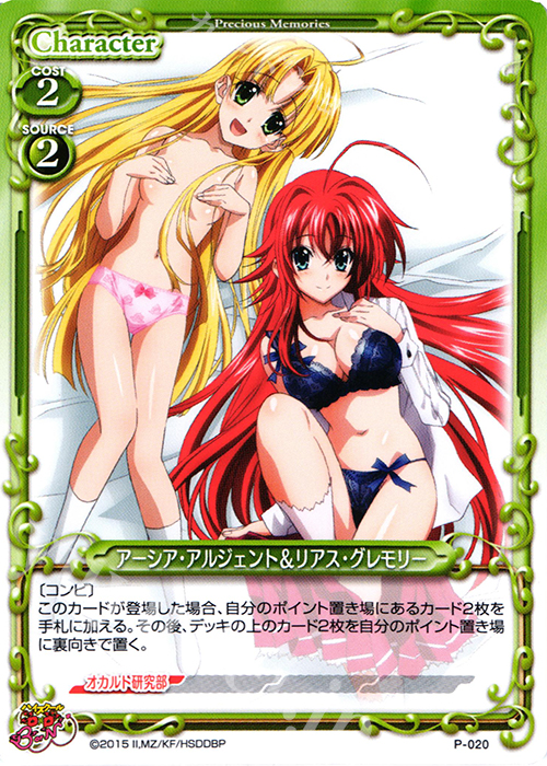 PR アーシア・アルジェント＆リアス・グレモリー | 買取 | ハイスクールD×D BorN 1.0 | プレシャスメモリーズ