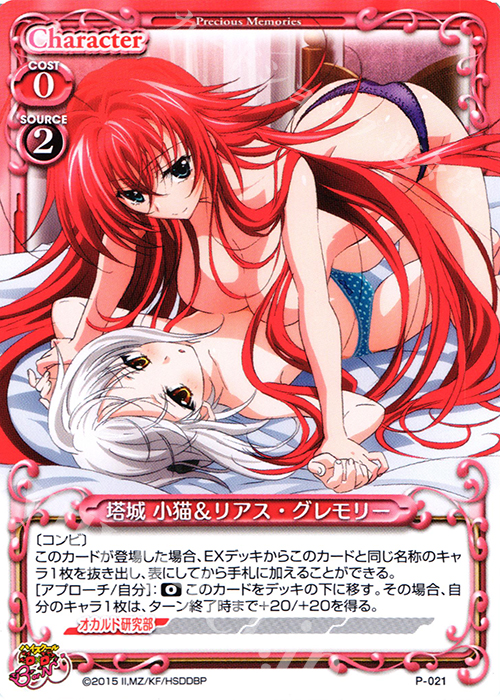 PR 塔城 小猫＆リアス・グレモリー | 買取 | ハイスクールD×D BorN 1.0 | プレシャスメモリーズ