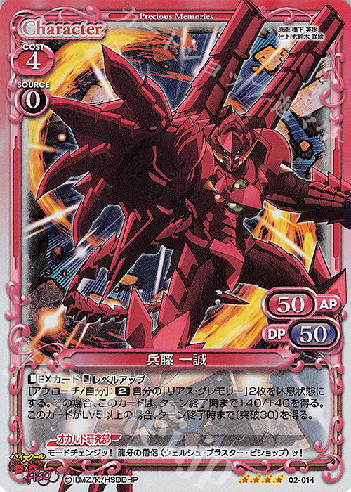 SR 兵藤 一誠 | 買取 | ハイスクールD×D HERO | プレシャスメモリーズ