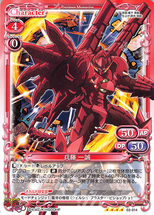 SR 兵藤 一誠(ホロなし) | 買取 | ハイスクールD×D HERO | プレシャスメモリーズ