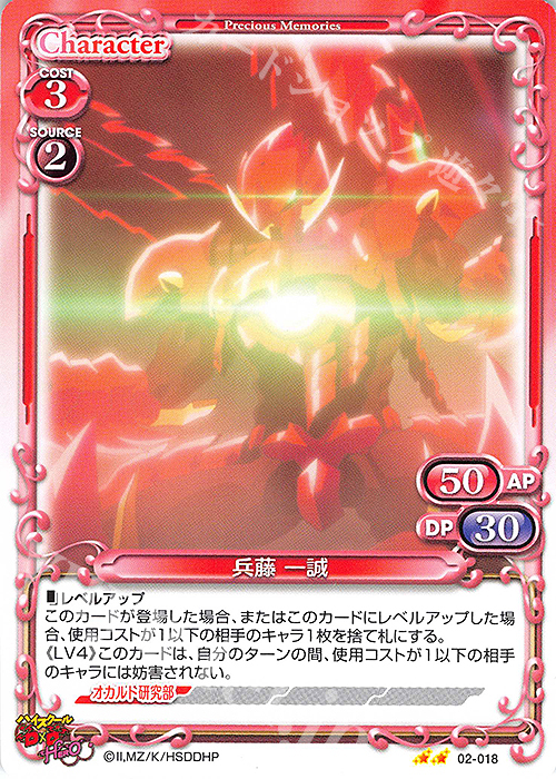 N 兵藤 一誠 | 販売 | ハイスクールD×D HERO | プレシャスメモリーズ
