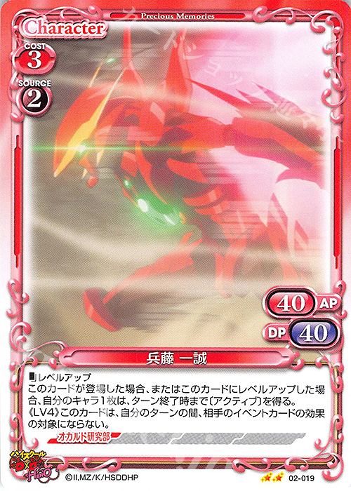 N 兵藤 一誠 | 販売 | ハイスクールD×D HERO | プレシャスメモリーズ