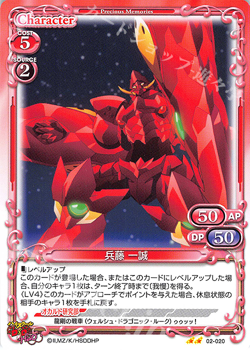 N 兵藤 一誠 | 販売 | ハイスクールD×D HERO | プレシャスメモリーズ