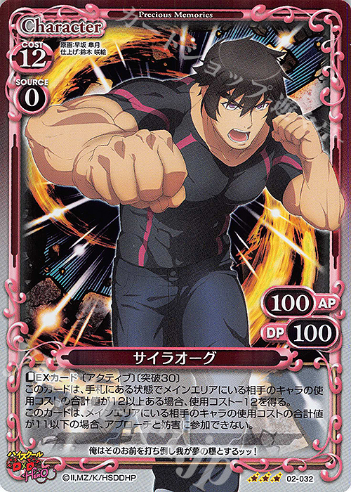 R サイラオーグ | 販売 | ハイスクールD×D HERO | プレシャスメモリーズ