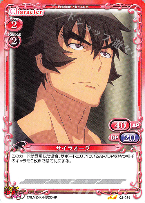 N サイラオーグ | 販売 | ハイスクールD×D HERO | プレシャスメモリーズ