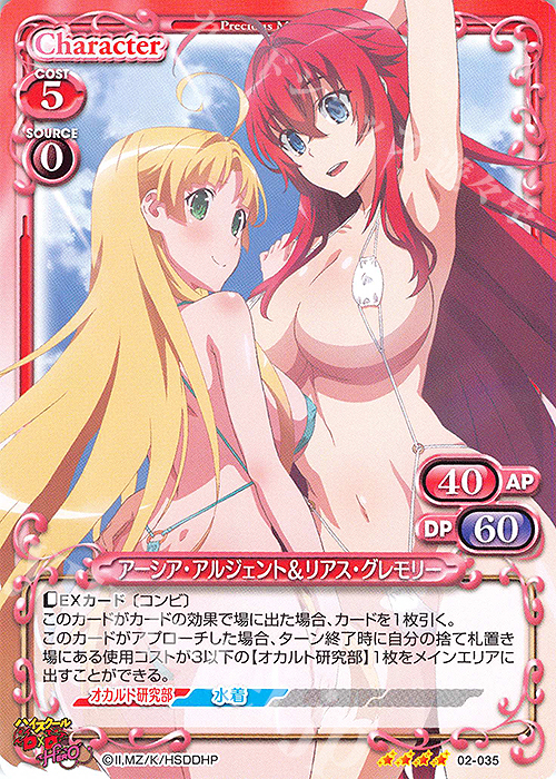 SR アーシア・アルジェント＆リアス・グレモリー(ホロなし) | 買取 | ハイスクールD×D HERO | プレシャスメモリーズ
