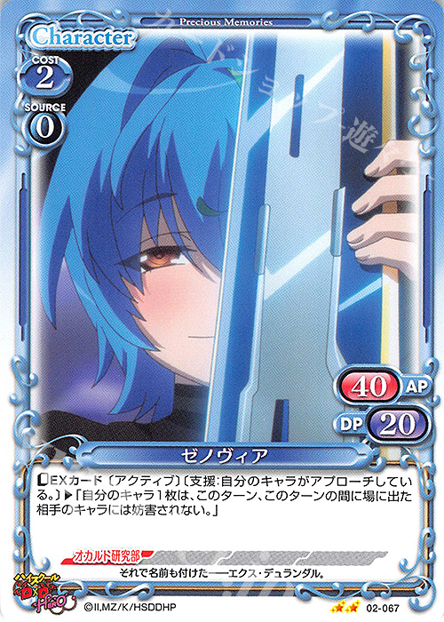 N ゼノヴィア | 販売 | ハイスクールD×D HERO | プレシャスメモリーズ