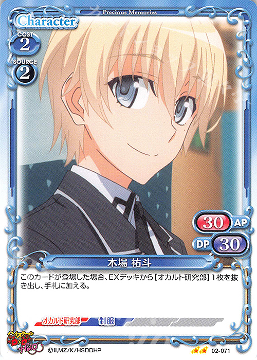 N 木場 祐斗 | 販売 | ハイスクールD×D HERO | プレシャスメモリーズ