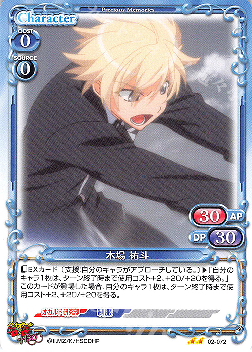 N 木場 祐斗 | 販売 | ハイスクールD×D HERO | プレシャスメモリーズ