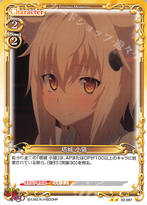 N 塔城 小猫 販売 | ハイスクールD×D HERO | プレシャス