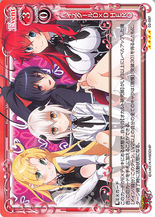 SR ハイスクールDxD HERO(ホロなし) | 買取 | ハイスクールD×D HERO | プレシャスメモリーズ