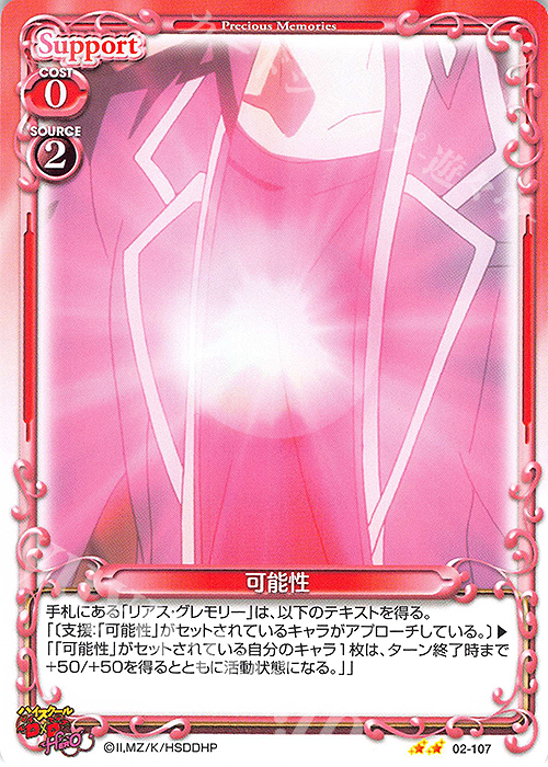 N 可能性 | 販売 | ハイスクールD×D HERO | プレシャスメモリーズ