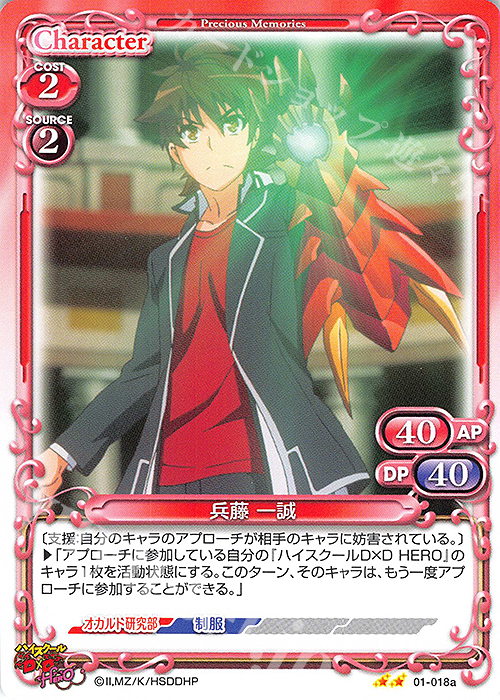 N 兵藤 一誠(再録) | 販売 | ハイスクールD×D HERO | プレシャスメモリーズ