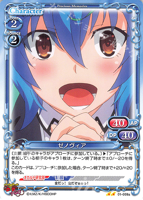 N ゼノヴィア(再録) | 販売 | ハイスクールD×D HERO | プレシャスメモリーズ